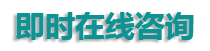 与医生即时沟通